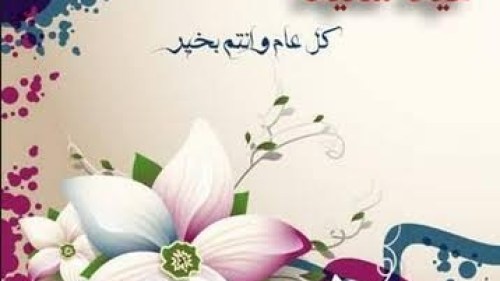 الرد علي من العايدين والفايزين