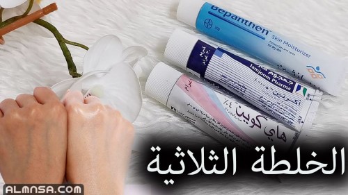 تجربتي مع الخلطه الثلاثيه للوجه وعلاج التصبغات