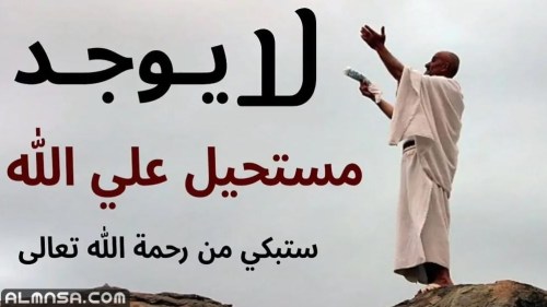 تجربتي مع الدعاء المستحيل وافضل الادعية المستجابة