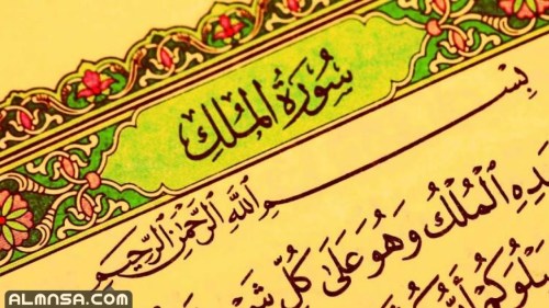 تجربتي مع سوره الملك قبل النوم