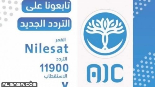 تردد قناة عدن المستقلة AIC HDTV على قمر النايلسات 2022