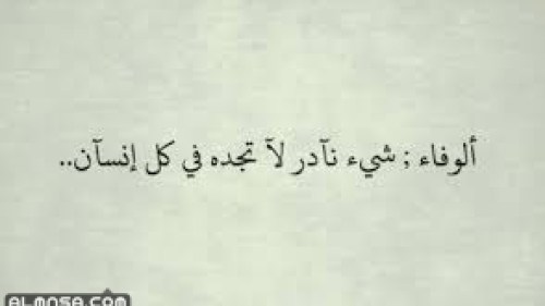انشاء عن الوفاء للصف الثاني متوسط